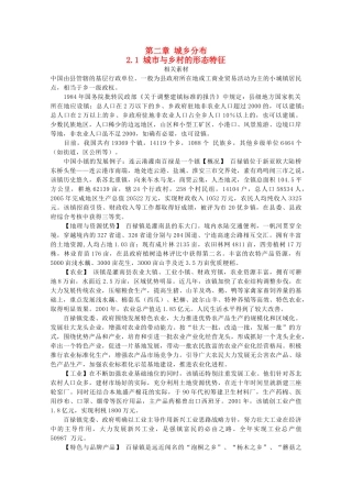高中地理 第二章 城乡分布 2.1 城市与乡村的形态特征素材 中图版选修4-中图版高二选修4地理素材