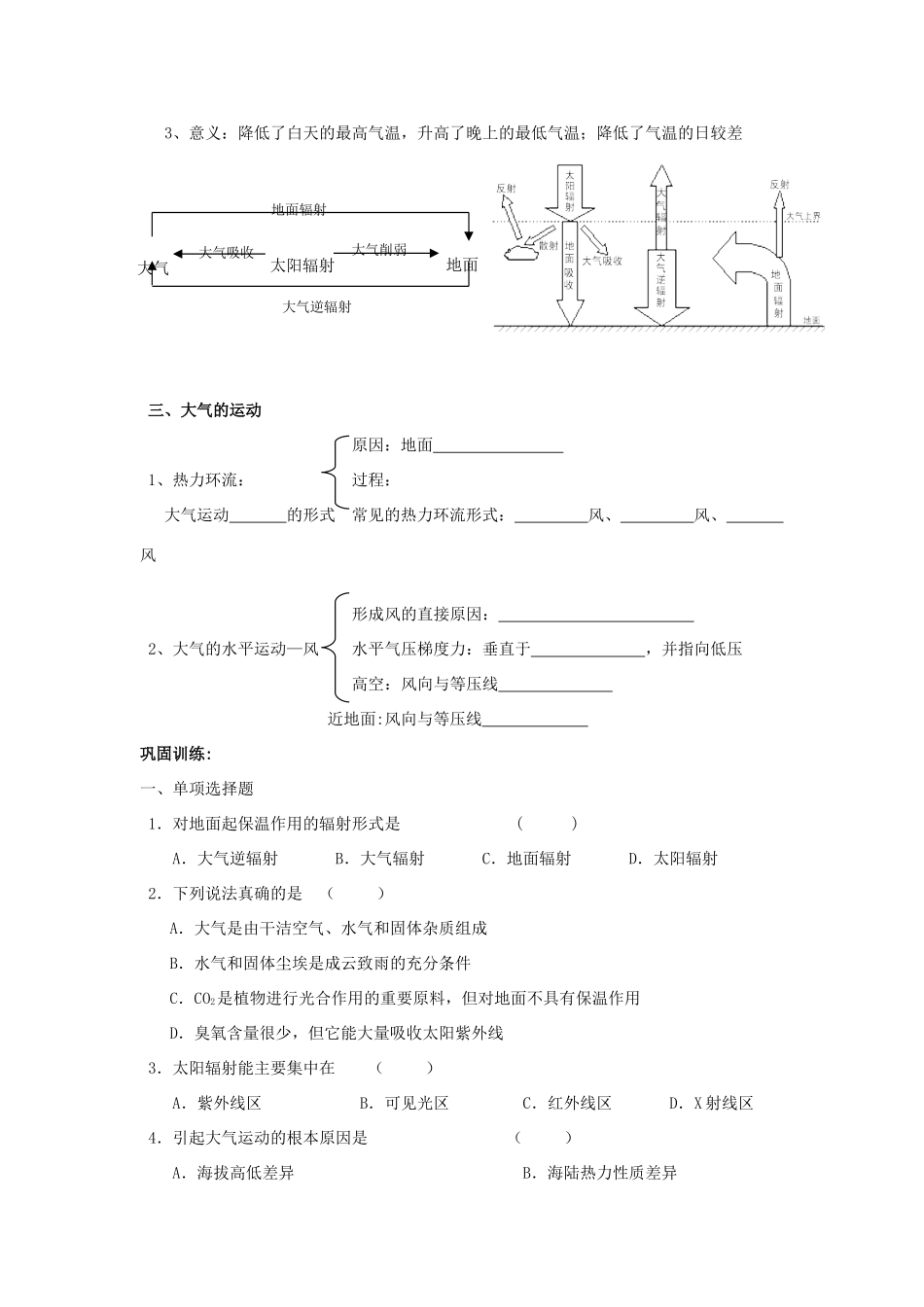 高中地理 第二单元 第二节 大气圈与天气、气候学案 鲁教版必修1_第2页