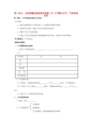 高中地理 第二单元 第二节 大气圈与天气、气候学案 鲁教版必修1