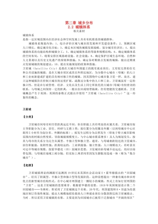 高中地理 第二章 城乡分布 2.2 城镇体系素材 中图版选修4-中图版高二选修4地理素材
