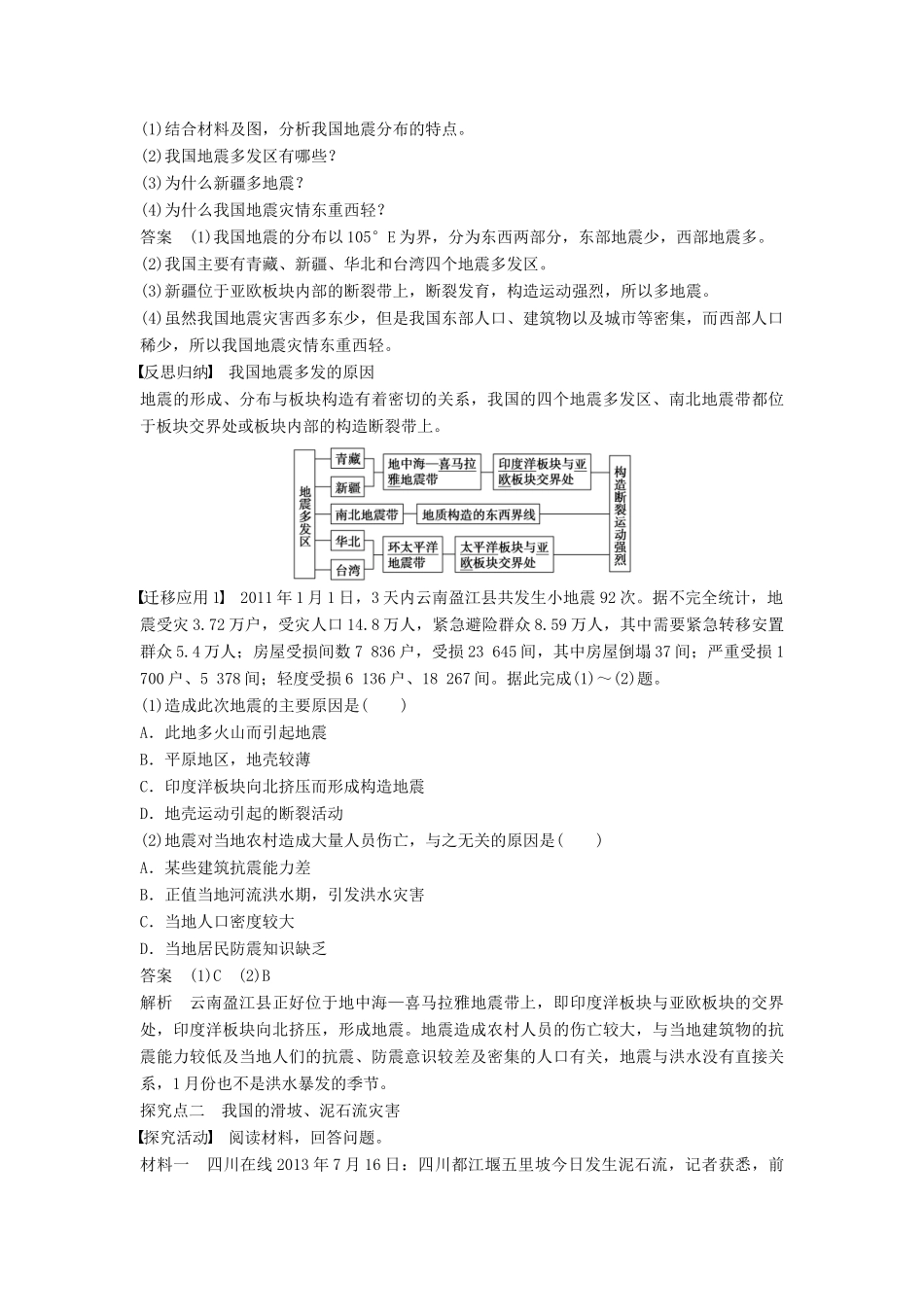 高中地理 第二章 第二节 中国的地质灾害同步学案 新人教版选修5-新人教版高二选修5地理学案_第2页