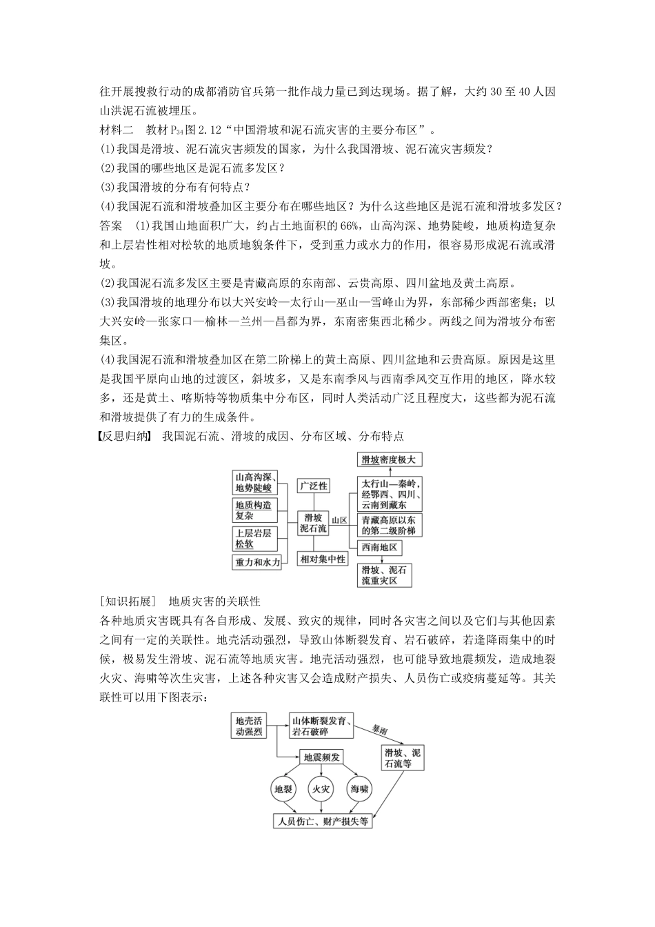 高中地理 第二章 第二节 中国的地质灾害同步学案 新人教版选修5-新人教版高二选修5地理学案_第3页