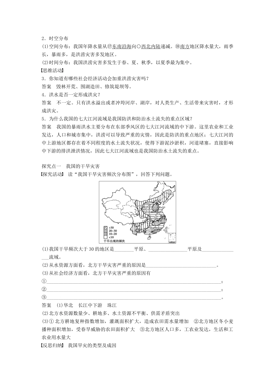 高中地理 第二章 第二节（第1课时）干旱与洪涝学案 湘教版选修5-湘教版高二选修5地理学案_第2页