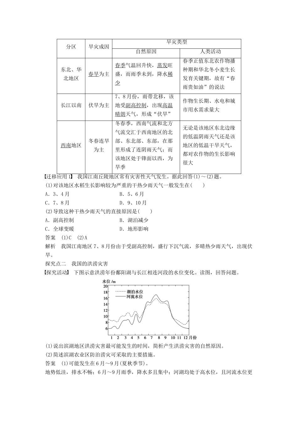 高中地理 第二章 第二节（第1课时）干旱与洪涝学案 湘教版选修5-湘教版高二选修5地理学案_第3页