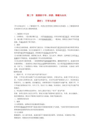 高中地理 第二章 第二节（第1课时）干旱与洪涝学案 湘教版选修5-湘教版高二选修5地理学案