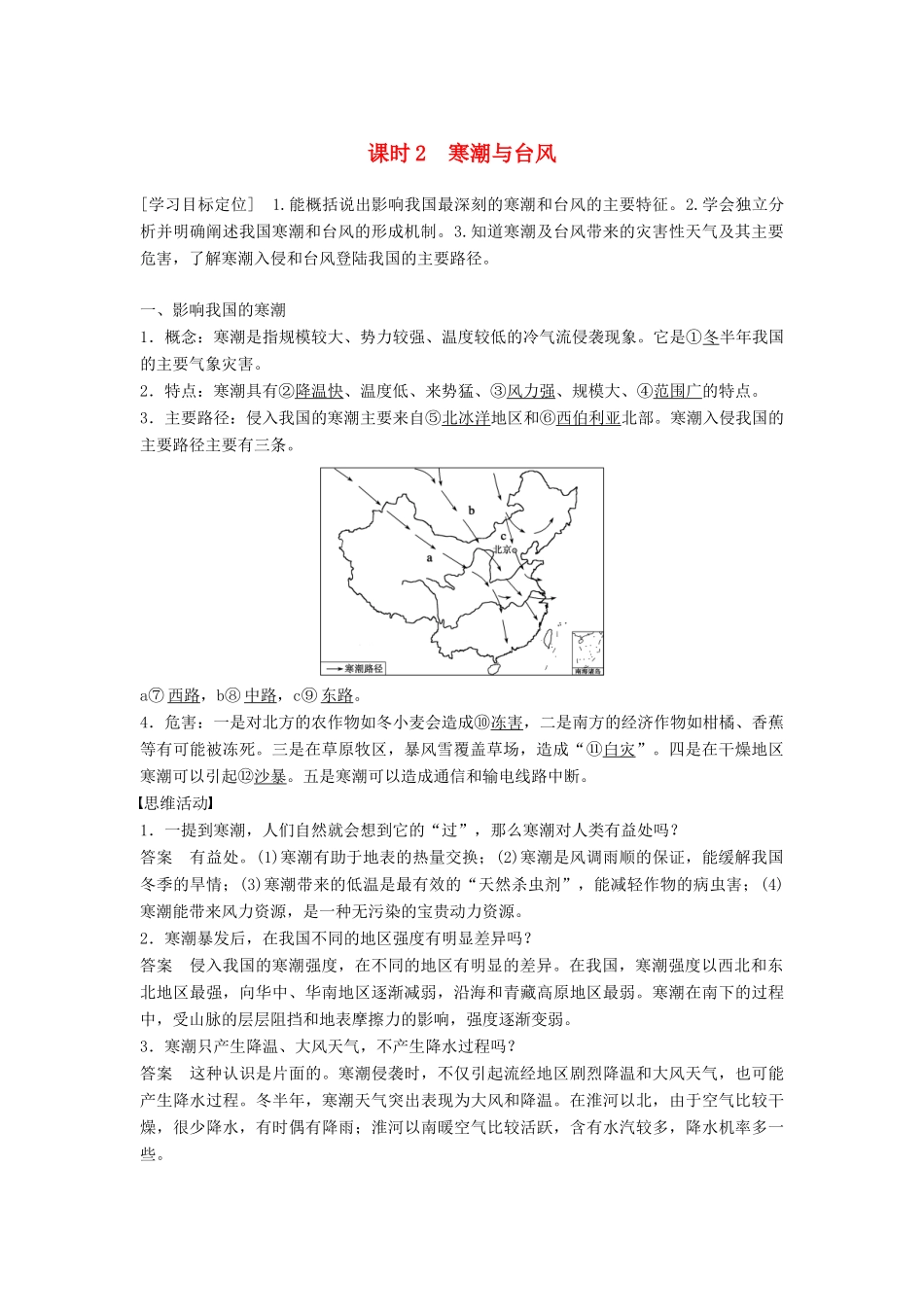 高中地理 第二章 第二节（第2课时）寒潮与台风学案 湘教版选修5-湘教版高二选修5地理学案_第1页