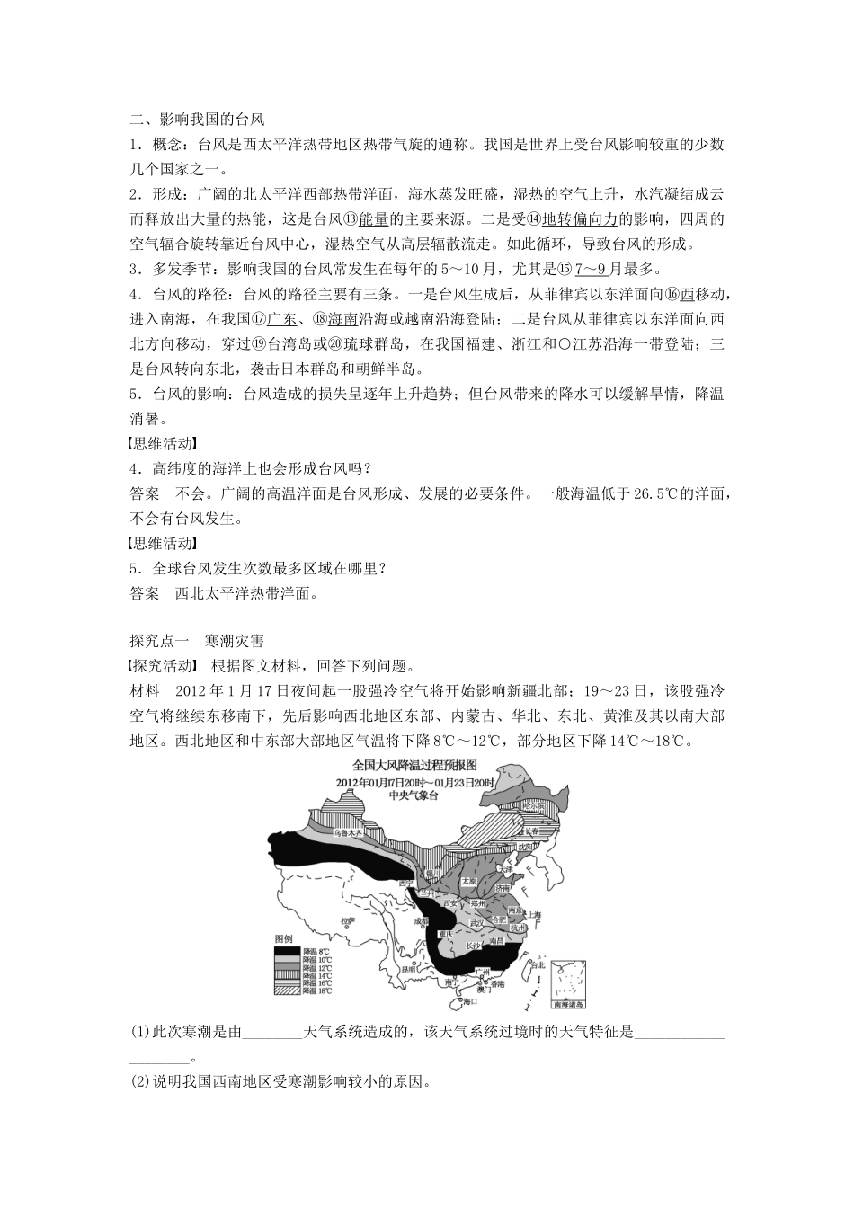 高中地理 第二章 第二节（第2课时）寒潮与台风学案 湘教版选修5-湘教版高二选修5地理学案_第2页