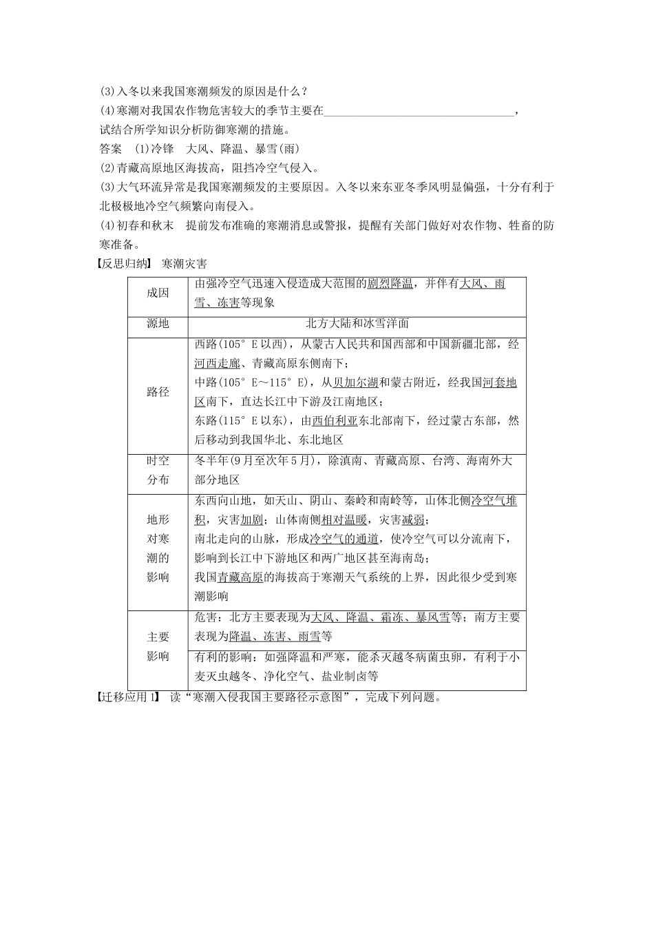 高中地理 第二章 第二节（第2课时）寒潮与台风学案 湘教版选修5-湘教版高二选修5地理学案_第3页