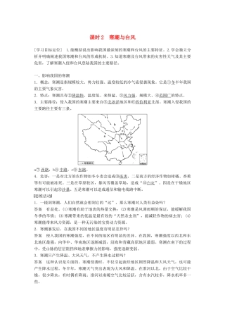 高中地理 第二章 第二节（第2课时）寒潮与台风学案 湘教版选修5-湘教版高二选修5地理学案