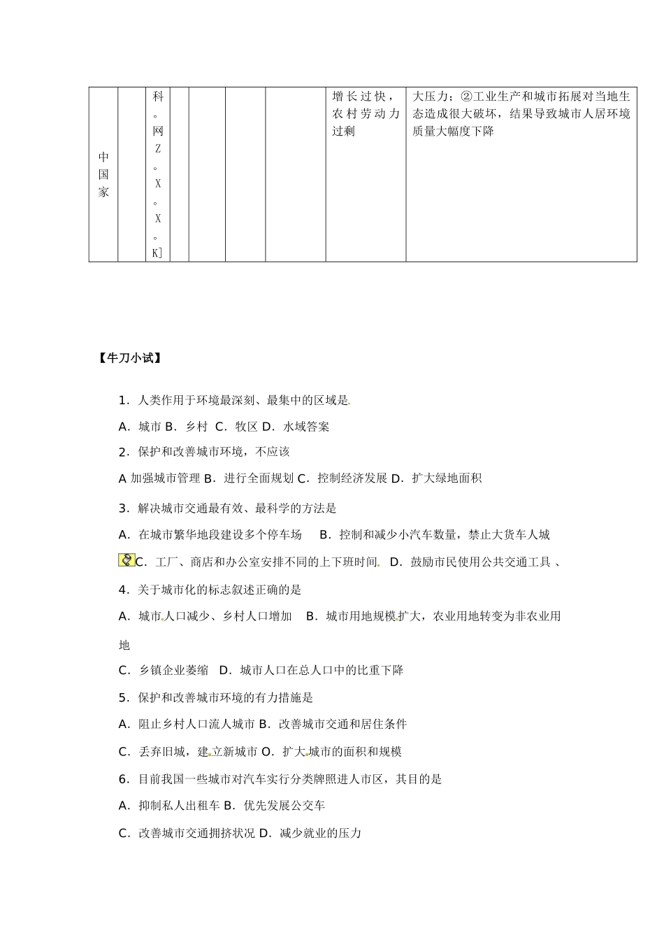 高中地理 第二章 第二节城市化过程与特点学案 湘教版必修2_第2页