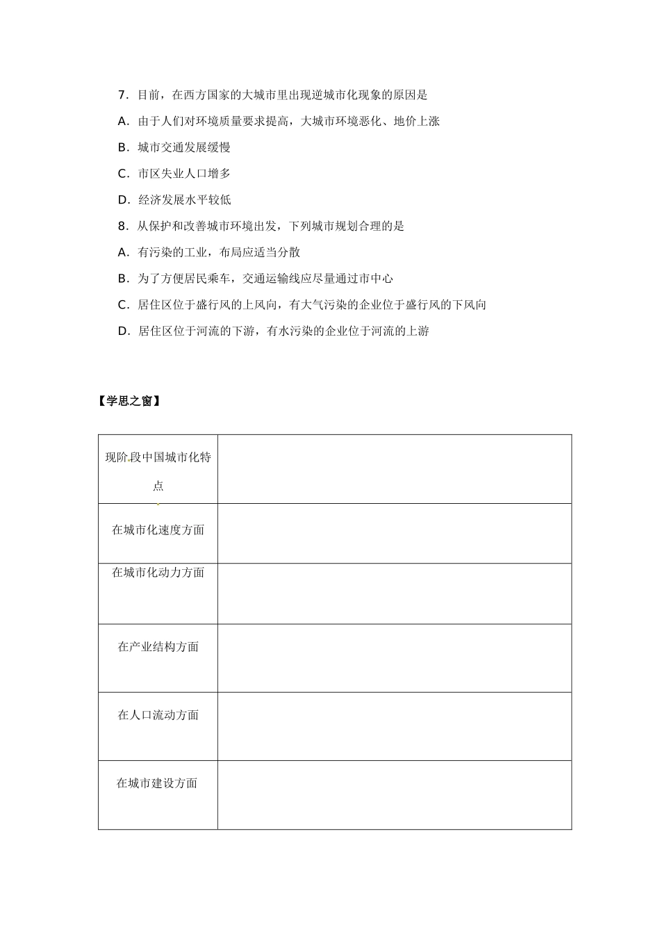 高中地理 第二章 第二节城市化过程与特点学案 湘教版必修2_第3页