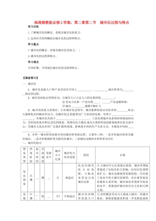 高中地理 第二章 第二节城市化过程与特点学案 湘教版必修2