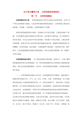 高中地理 第六章自然资源和资源保护素材