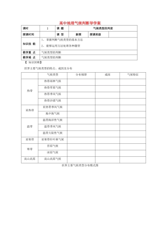 高中地理 第二章 地理气候判断导学案  湘教版必修1