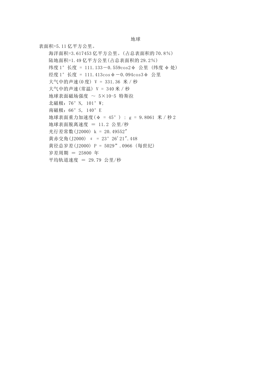 高中地理 第四章 地球的演化 4.1 地球的年龄素材 湘教版选修1-湘教版高二选修1地理素材_第2页