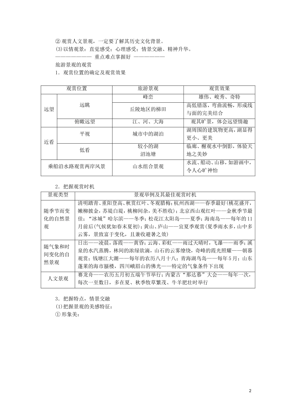 高中地理 第二单元 旅游景观欣赏与旅游活动设 第二节 旅游景观欣赏教学案 鲁教版选修3-鲁教版高二选修3地理教学案_第2页
