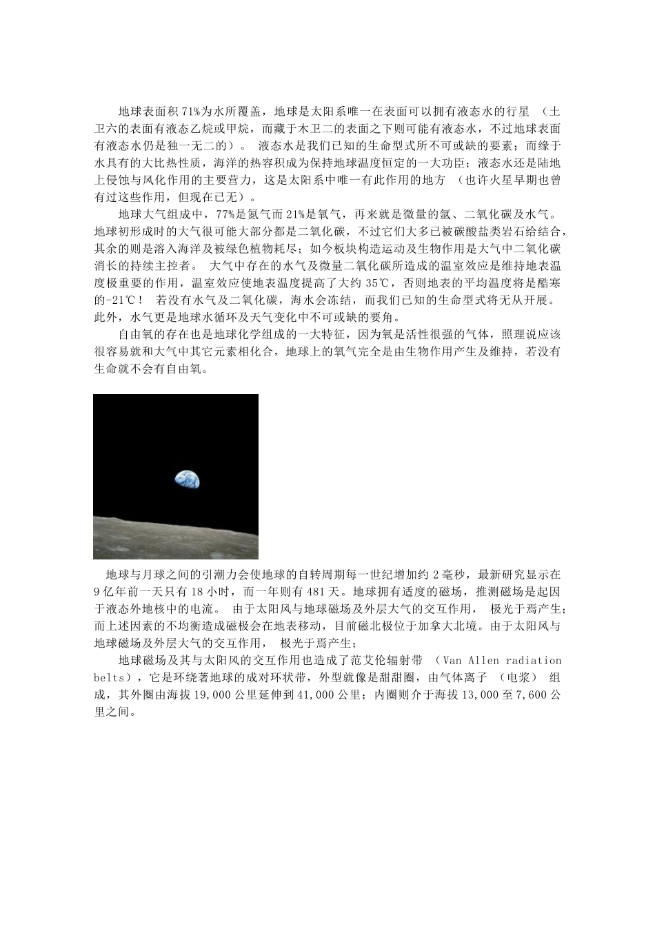 高中地理 第四章 地球的演化 4.2 地球的内部结构素材 湘教版选修1-湘教版高二选修1地理素材_第2页