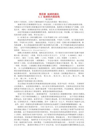 高中地理 第四章 地球的演化 4.2 地球的内部结构素材 湘教版选修1-湘教版高二选修1地理素材
