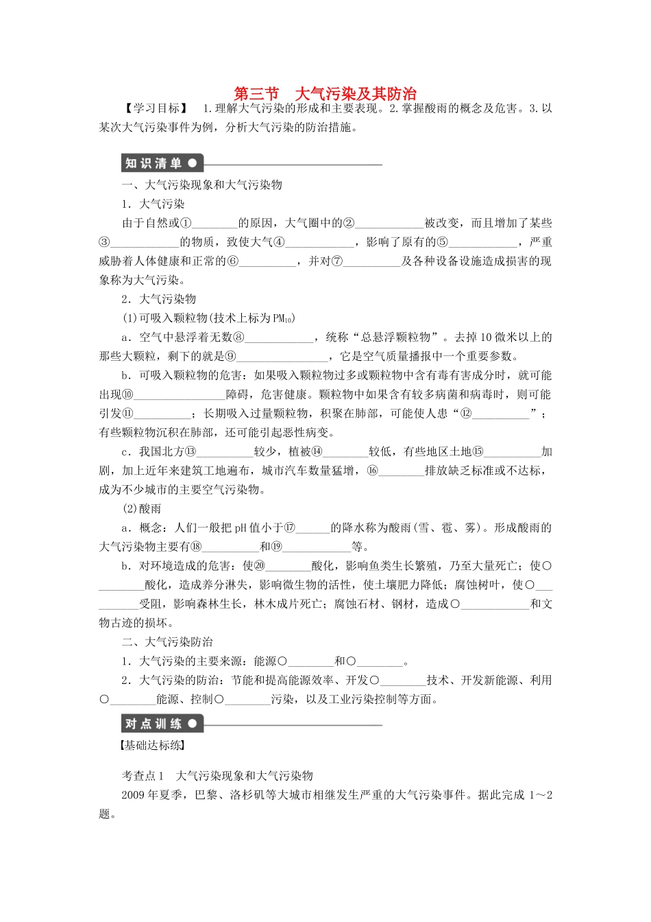 高中地理 第二章 第三节 大气污染及其防治导学案 新人教版选修6-新人教版高二选修6地理学案_第1页