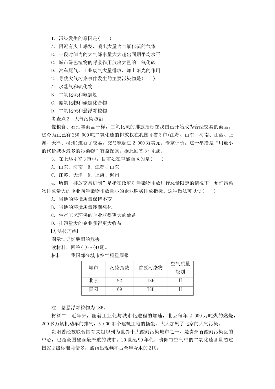 高中地理 第二章 第三节 大气污染及其防治导学案 新人教版选修6-新人教版高二选修6地理学案_第2页