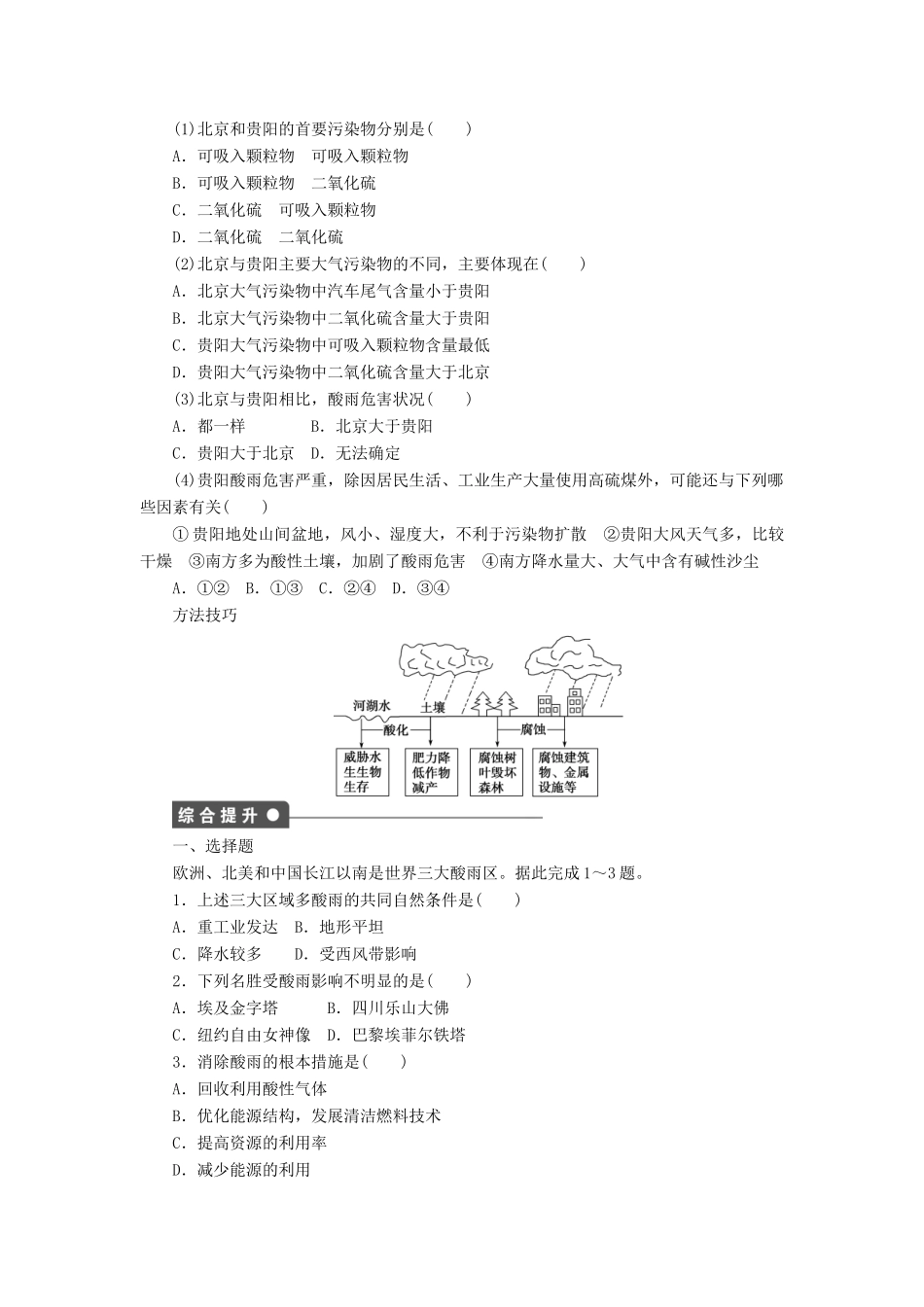 高中地理 第二章 第三节 大气污染及其防治导学案 新人教版选修6-新人教版高二选修6地理学案_第3页