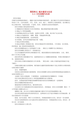 高中地理 第四单元 城乡建设与生活 4.4 文化设施与生活素材 鲁教版选修4-鲁教版高二选修4地理素材