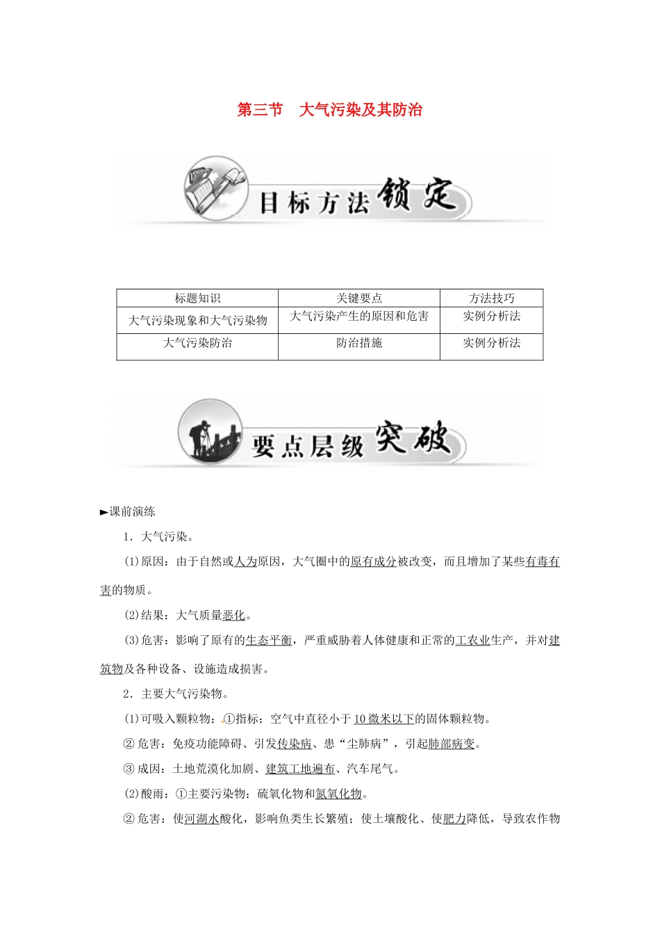 高中地理 第二章 第三节 大气污染及其防治学案 新人教版选修6-新人教版高二选修6地理学案_第1页
