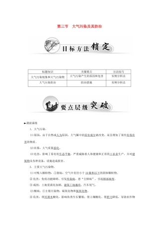 高中地理 第二章 第三节 大气污染及其防治学案 新人教版选修6-新人教版高二选修6地理学案