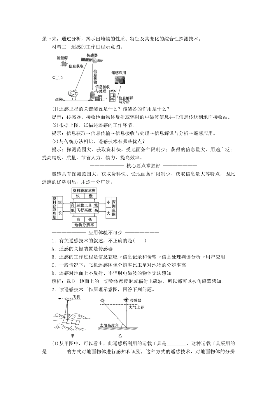 高中地理 第四单元 从人地关系看资源与环境 单元活动 遥感技术及其应用教学案 鲁教版必修1-鲁教版高一必修1地理教学案_第2页