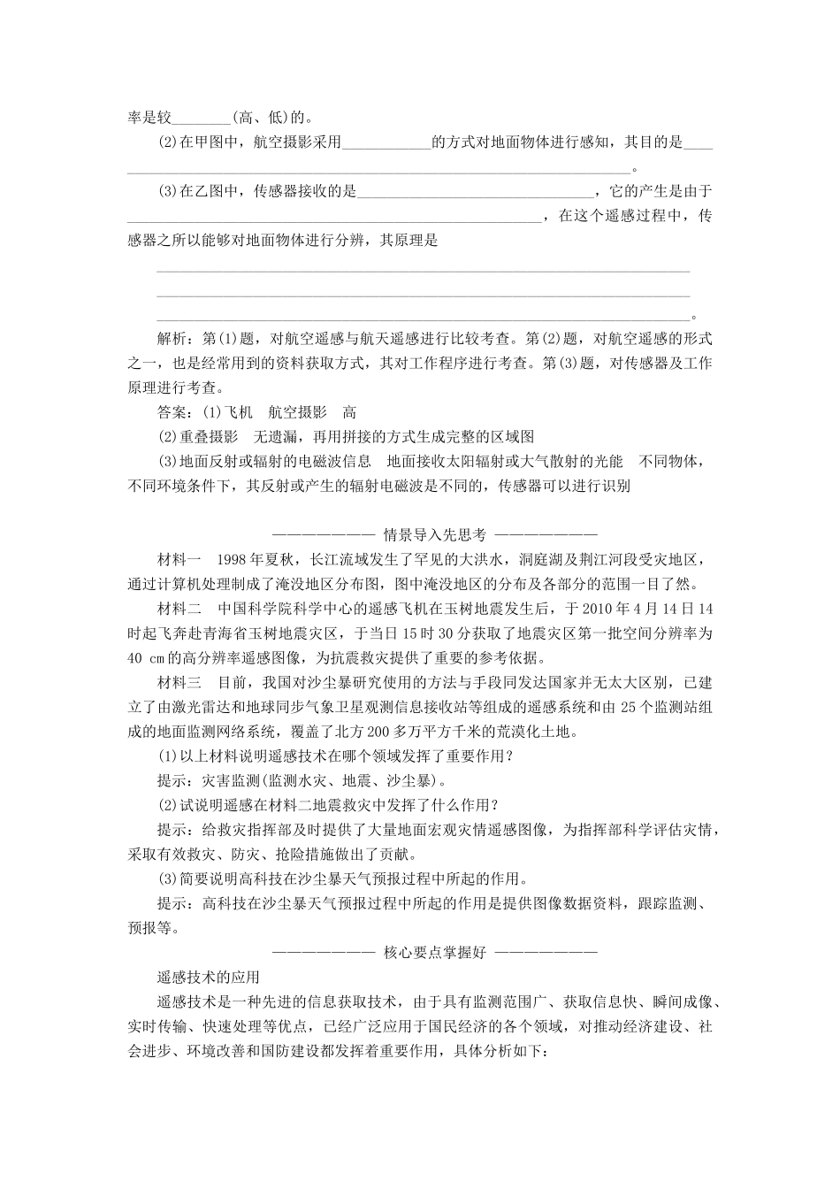 高中地理 第四单元 从人地关系看资源与环境 单元活动 遥感技术及其应用教学案 鲁教版必修1-鲁教版高一必修1地理教学案_第3页