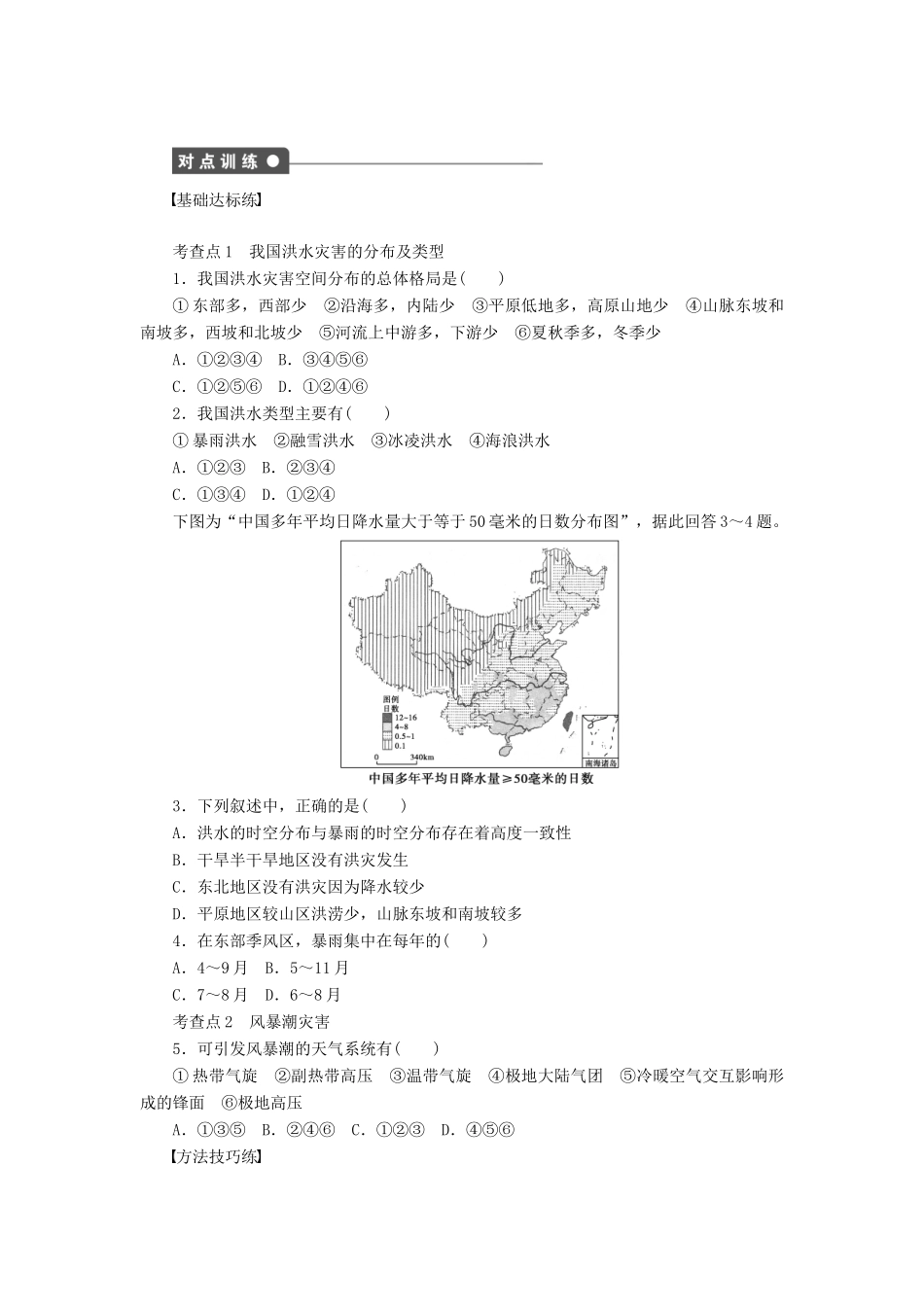 高中地理 第二章 第三节 第1课时 洪水灾害与风暴潮灾害学案 新人教版选修5-新人教版高二选修5地理学案_第2页