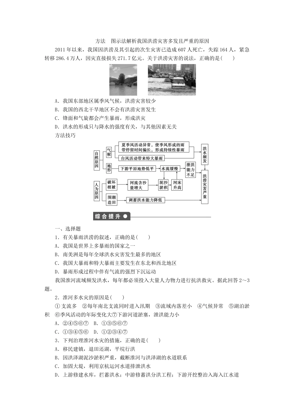 高中地理 第二章 第三节 第1课时 洪水灾害与风暴潮灾害学案 新人教版选修5-新人教版高二选修5地理学案_第3页