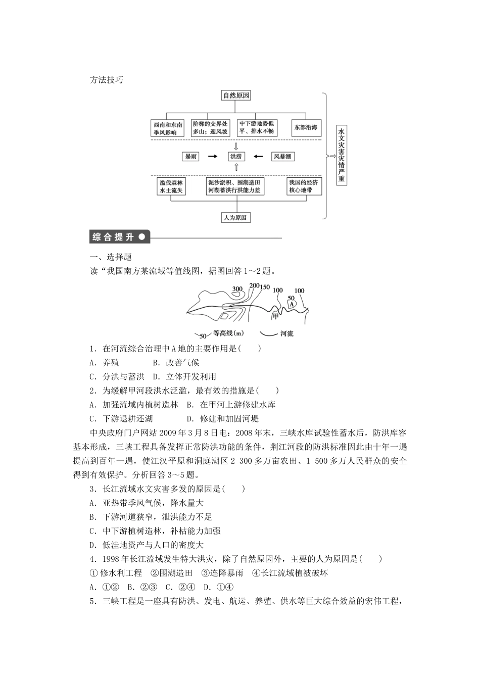 高中地理 第二章 第三节 第2课时 水文灾害多发区学案 新人教版选修5-新人教版高二选修5地理学案_第3页