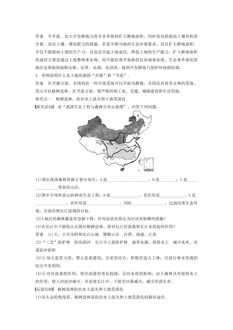 高中地理 第二章 第三节 可再生资源的利用与保护-以土地资源为例学案 湘教版选修6-湘教版高二选修6地理学案_第2页