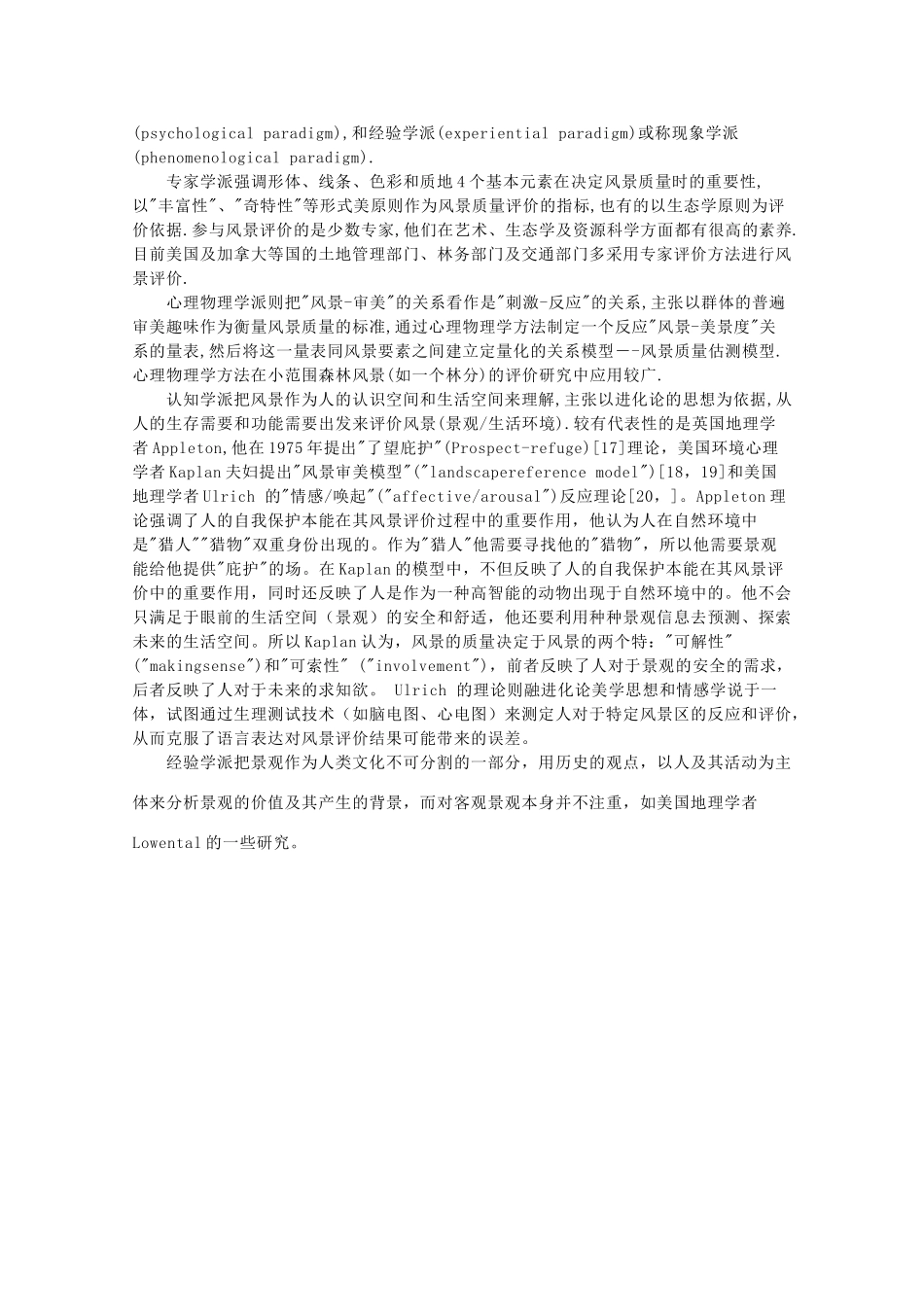 高中地理 第二单元 旅游景观欣赏与旅游活动设计 2.2 旅游景观欣赏素材 鲁教版选修3-鲁教版高二选修3地理素材_第2页