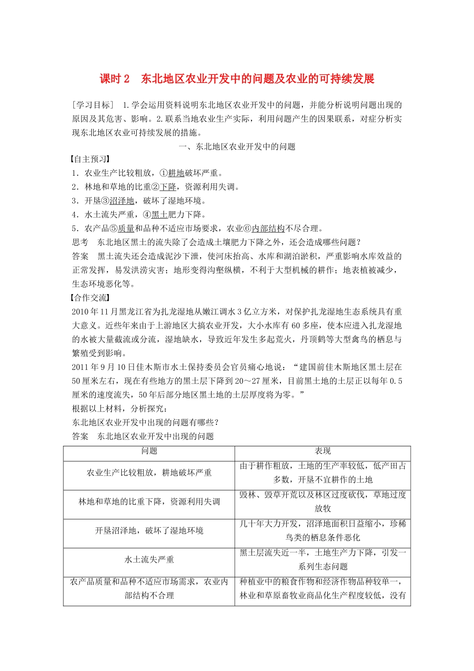 高中地理 第二章 第三节 课时2 东北地区农业开发中的问题及农业的可持续发展学案 中图版必修3-中图版高二必修3地理学案_第1页