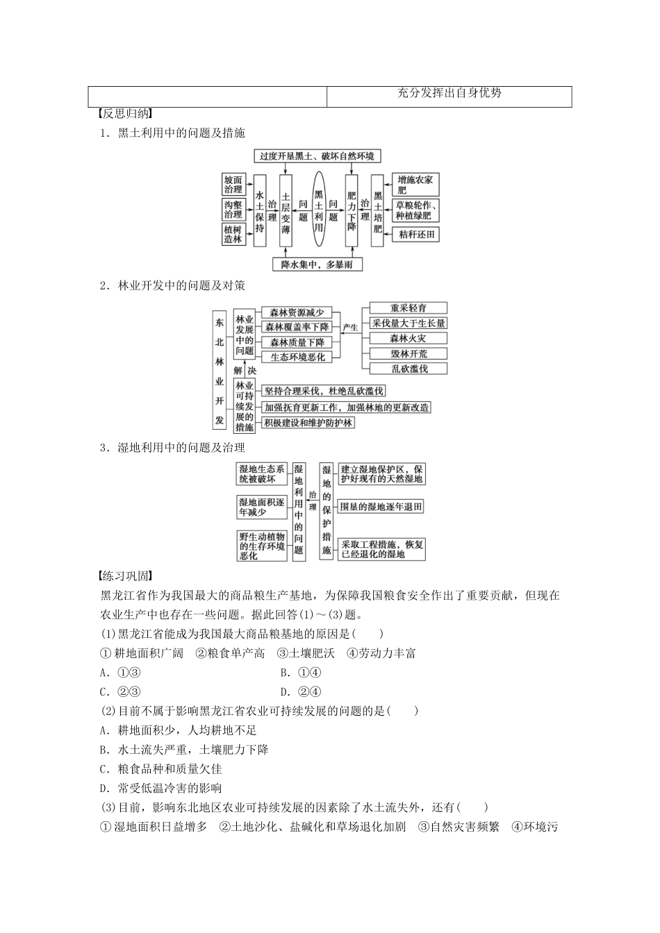 高中地理 第二章 第三节 课时2 东北地区农业开发中的问题及农业的可持续发展学案 中图版必修3-中图版高二必修3地理学案_第2页