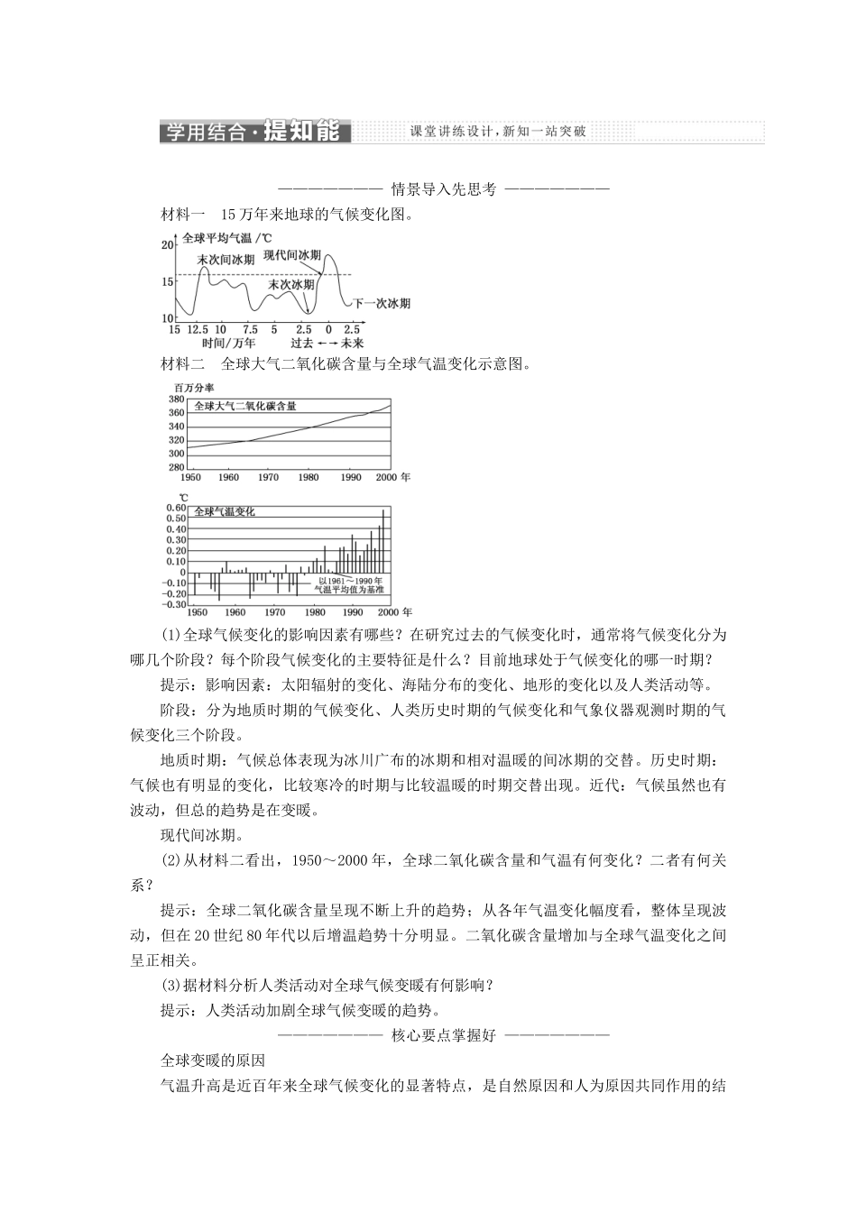 高中地理 第四单元 从人地关系看资源与环境 第三节 全球气候变化及其对人类的影响教学案 鲁教版必修1-鲁教版高一必修1地理教学案_第2页