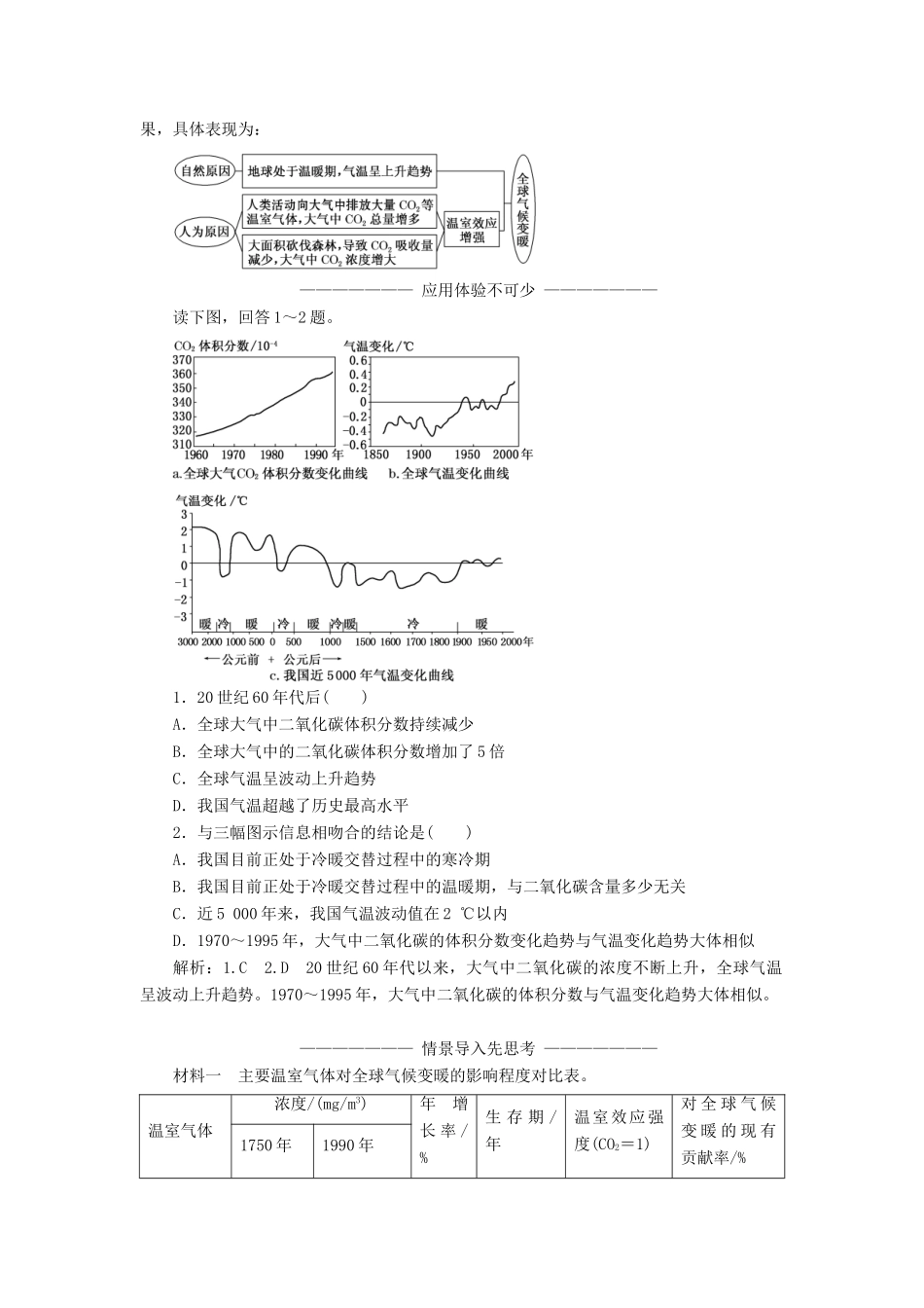 高中地理 第四单元 从人地关系看资源与环境 第三节 全球气候变化及其对人类的影响教学案 鲁教版必修1-鲁教版高一必修1地理教学案_第3页