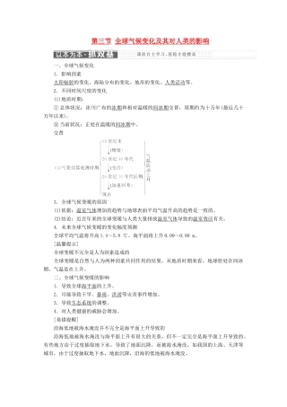 高中地理 第四单元 从人地关系看资源与环境 第三节 全球气候变化及其对人类的影响教学案 鲁教版必修1-鲁教版高一必修1地理教学案