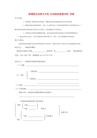 高中地理 第二章 第三节 流域的综合治理与开发—以田纳西河流域为例学案 湘教版必修3