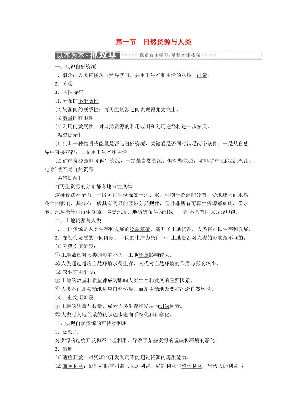 高中地理 第四单元 从人地关系看资源与环境 第一节 自然资源与人类教学案 鲁教版必修1-鲁教版高一必修1地理教学案_第1页