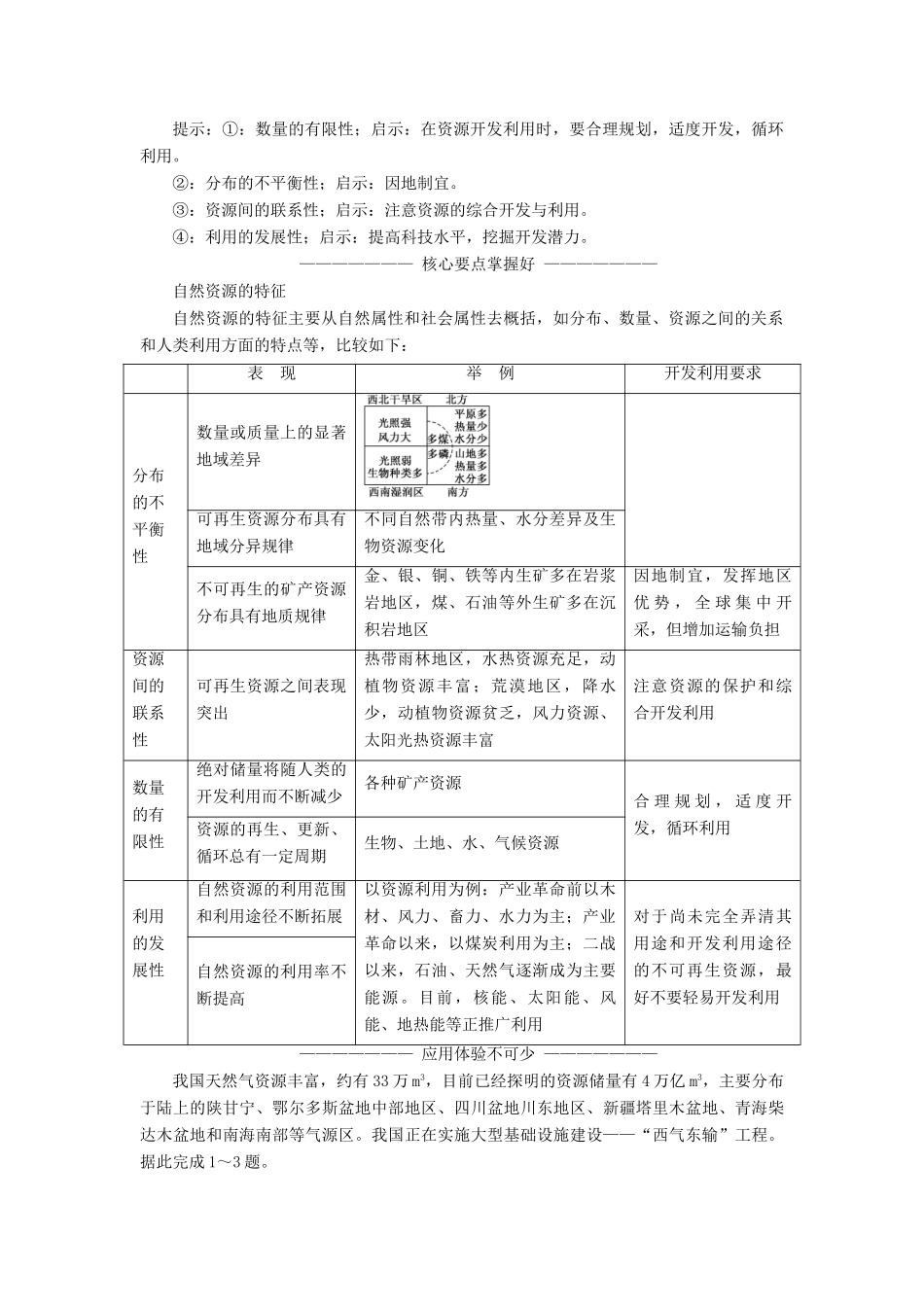 高中地理 第四单元 从人地关系看资源与环境 第一节 自然资源与人类教学案 鲁教版必修1-鲁教版高一必修1地理教学案_第3页