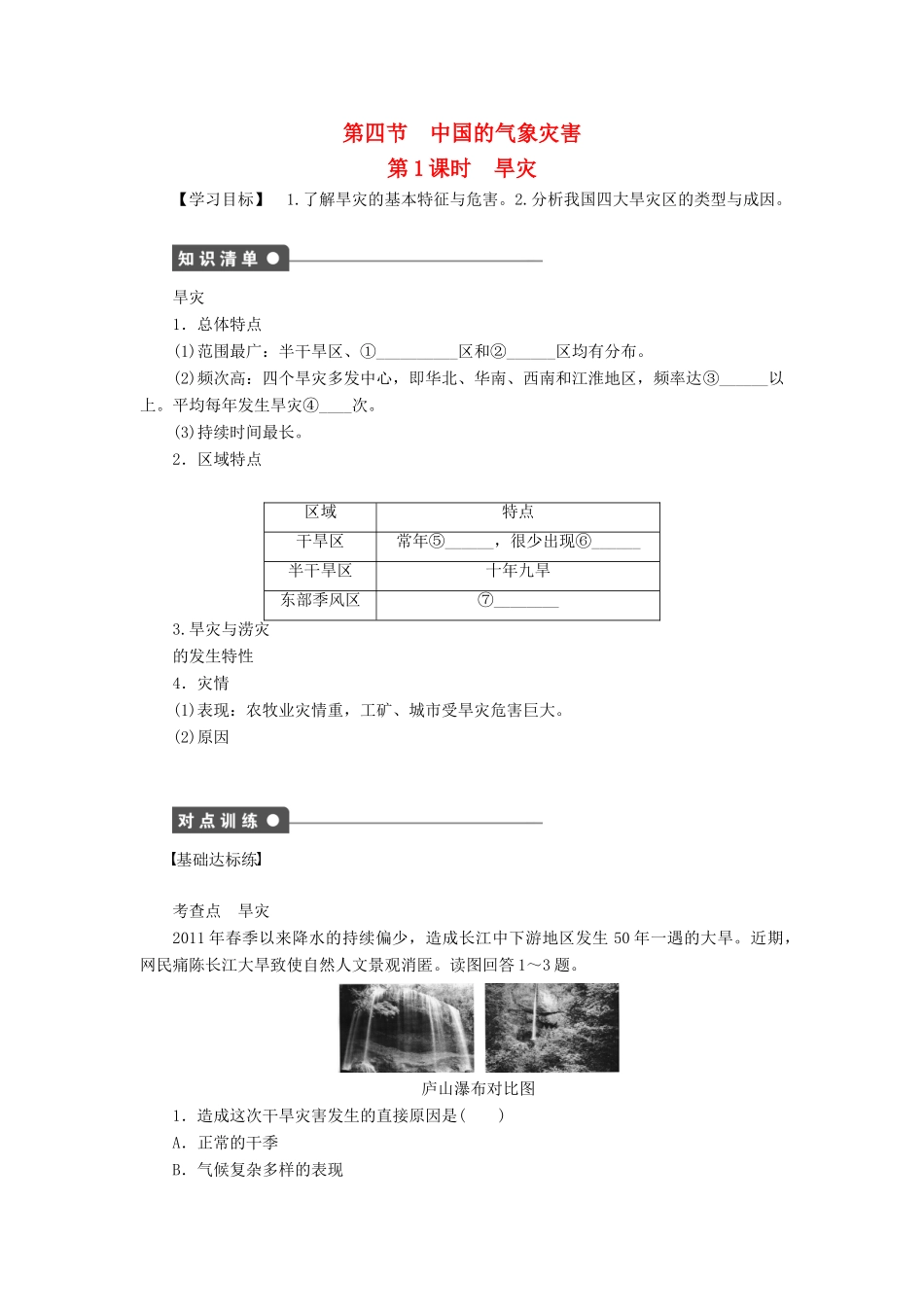 高中地理 第二章 第四节 第1课时 旱灾学案 新人教版选修5-新人教版高二选修5地理学案_第1页