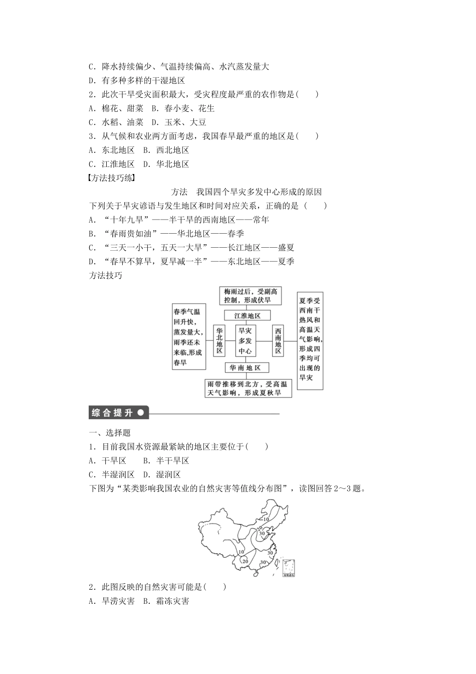高中地理 第二章 第四节 第1课时 旱灾学案 新人教版选修5-新人教版高二选修5地理学案_第2页