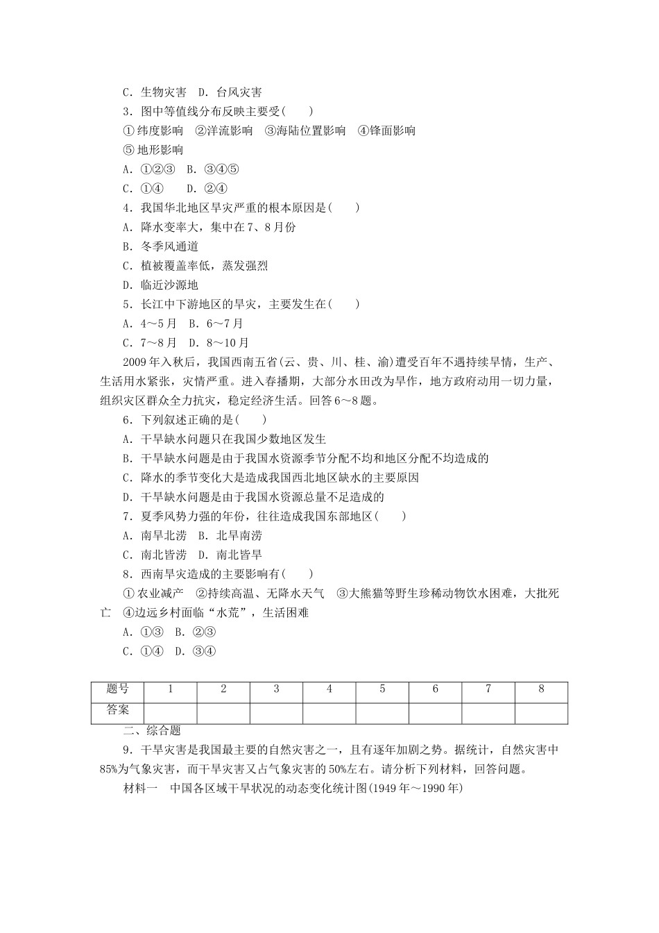 高中地理 第二章 第四节 第1课时 旱灾学案 新人教版选修5-新人教版高二选修5地理学案_第3页