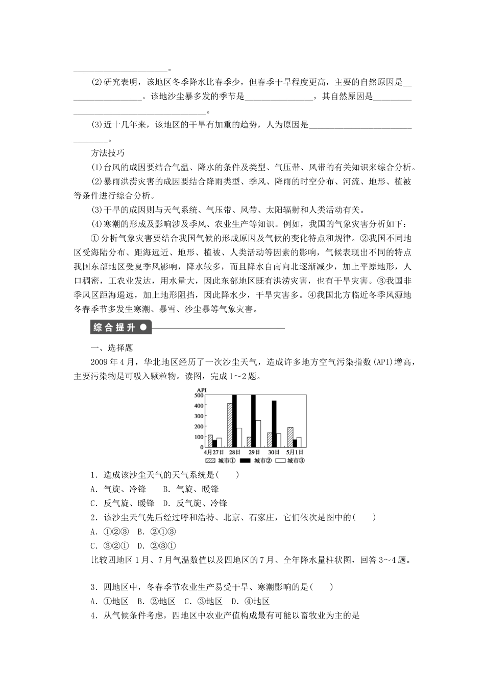高中地理 第二章 第四节 第3课时 气象灾害多发区学案 新人教版选修5-新人教版高二选修5地理学案_第3页