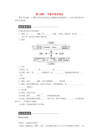 高中地理 第二章 第四节 第3课时 气象灾害多发区学案 新人教版选修5-新人教版高二选修5地理学案