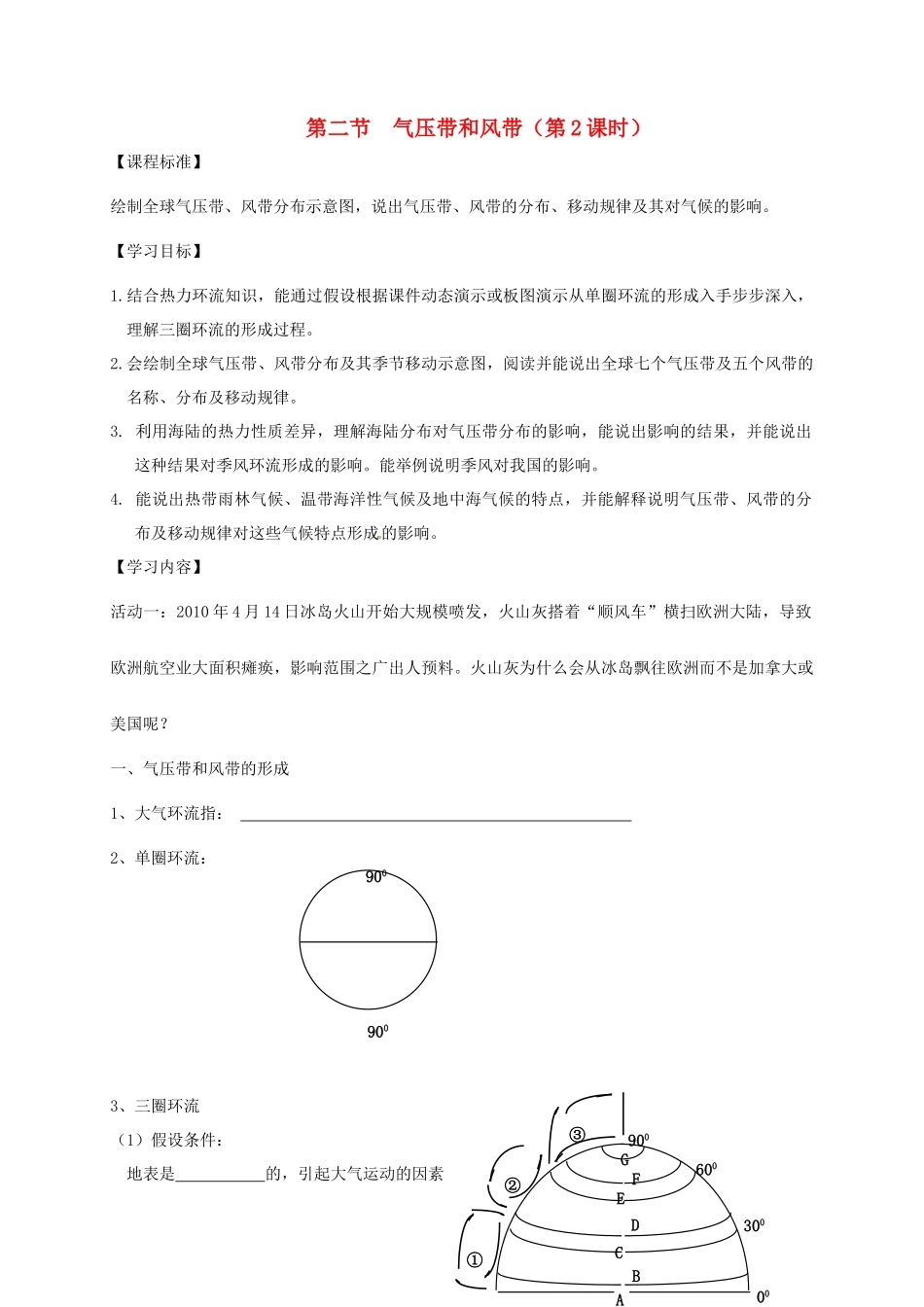 高中地理 第二章 地球上的大气 2.2 气压带和风带教学案 新人教版必修1-新人教版高一必修1地理教学案_第1页
