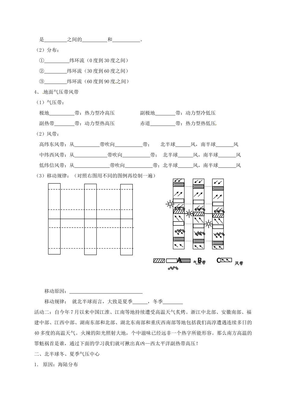 高中地理 第二章 地球上的大气 2.2 气压带和风带教学案 新人教版必修1-新人教版高一必修1地理教学案_第2页
